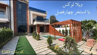 ویلا لوکس استخردار در امیرآباد  -   Luxury villa with pool