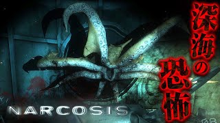 【Narcosis 総集編】光が届かない太平洋の深海で生き残れ【ホラーゲーム サバイバル  FULL ナルコーシス 】