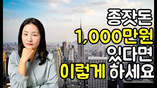 천만원 투자로 1년만에 수익률 200%이상 얻는 법