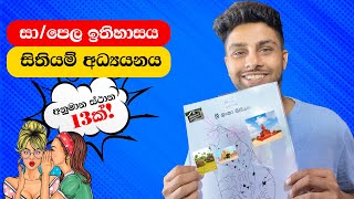 O/L History Sri Lanka Map Marking | Sinhala Medium Explanaition | Grade 10 \u0026 11