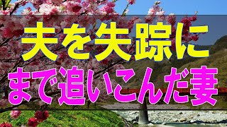 【テレフォン人生相談】夫を失踪にまで追いこんだ妻の本音がコレ 大迫恵美子 ドリアン助川