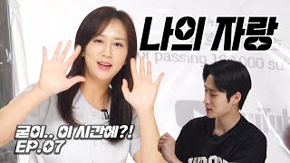 (ENG)[굳이..이시간에?!] EP.07 납작해진 준호의 코