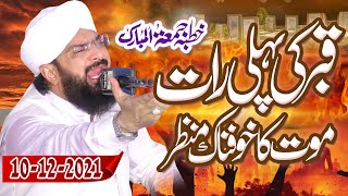 Hafiz Imran Aasi - Qabar ki Pehli Raat - Very Emotional Bayan By Hafiz Imran Aasi Official