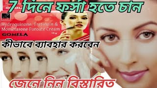 Gomela Skin Cream Honest Review | Best Fairness Cream | Gomela cream uses, Benifits and Side Effect,