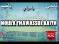 moula thawassul baith مولى توسّل بيت