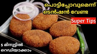 നോമ്പ് തുറക്ക് ഏറ്റവും എളുപ്പത്തിൽ റെഡിയാക്കാം /Iftar Special Snacks /Ramadan