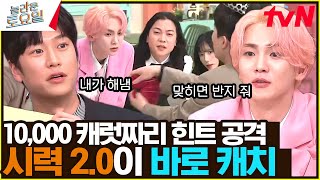 〈투피엠 - 스페이스 마자♪〉 키가 2세대 아이돌로서 하는 발언! 나인우의 힌트 캐리까지😮#놀라운토요일 | amazingsaturday EP.302 | tvN 240217 방송