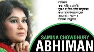 Abhiman | অভিমান | Samina Chowdhury | Bappa Mazumder | Poroshpor | Zulfiqer Russell