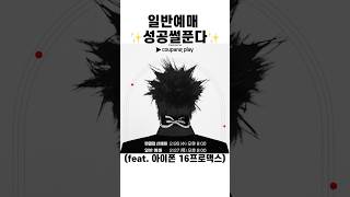 지디콘서트 일반예매킥은 아이폰16프로맥스! 핵빠름 #쿠팡플레이 #gd