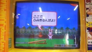 キッズメダルゲーム とびこせ！ジャンプマン プレイしてみた PART2