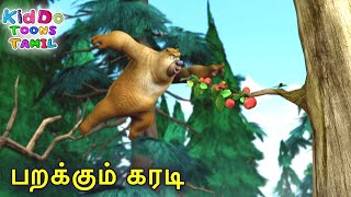 பறக்கும் கரடி (Flying High) Bablu Dablu Bust Tamil Cartoon Big Magic | Kiddo Toons Tamil