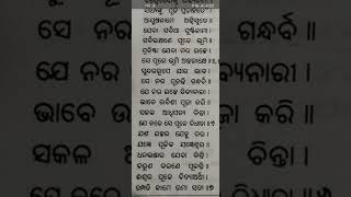 କଉ ନର କାହାକୁ ପୂଜା କରେ (ଓଡ଼ିଆ ଭାଗବତ ଜଗନ୍ନାଥ ଦାଶ)