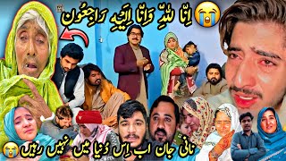 INNA LILLAHI WA INNA ILAYHI RAJI’UN 😭 Nani Jan Ab Is Duniya Me Nhi Rahin 😭🤲 | Life With Zeeshan 2025