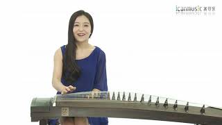 袁莎古筝教学 第一季 第03课：勾抹托 YuanSha GuZheng Tutorial S1_03：GOU, Mo, Tuo.