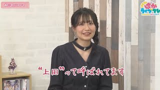 【そこそこぱかライブTV切り抜き】ウマ娘声優さんの自己紹介 Vol.9【ウマ娘】