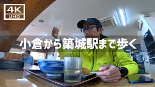 【2023年11月】小倉から築城駅まで33km歩いてみた 後篇【4K】