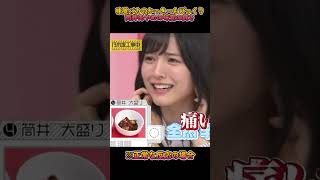 【乃木坂工事中】性格だけでなく、味覚までのんびりしてる筒井あやめ #乃木坂46 #312 #筒井あやめ #激辛