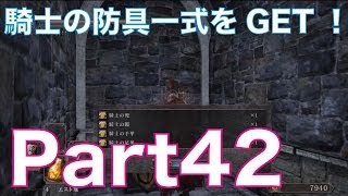 ダークソウル2を初見実況プレイ！part42　ハイデの大火塔で騎士の防具一式をGET！DARK SOULS Ⅱ