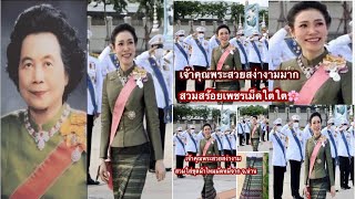 เจ้าคุณพระงดงามอ่อนช้อยสวมสร้อยเพชรเม็ดโตโต งามล้ำค่าควรคู่พระราชวงศ์จักรี  ตามเสด็จ เนื่องในวันปิยะ