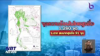 สถานการณ์ฝุ่น PM2.5 ต้องเฝ้าระวังอย่างเข้มข้น ข่าวเที่ยง วันที่ 2 กุมภาพันธ์ 2566 #NBT2HD