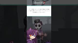 【IdentityV】第五始めた人に教えたいこと【みんなに聞いた】#shorts