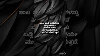 ಬಡವನ ಬದುಕು#ytshorts#quotes#motivation#views#subscribe#shorts#videos#kannadaqoutes#kanndamotivatinal