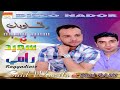 issis natmath inou said wassila u0026 said rami raggadiate official audio