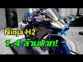 Kawasaki Ninja H2 Carbon 2017 | MZ Crazy Cars