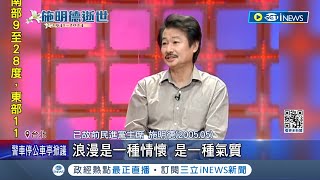 台灣曼德拉施明德病逝！回顧生前感情.政治路上充滿感性 \