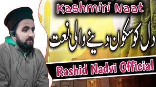 Kashmiri Naat//heart breaking//@RaashidNadviOfficial