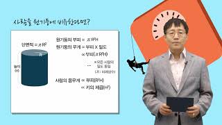 [물리학으로 본 세상] 체질량지수(BMI)의 비밀