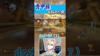 【 マリオカート8DX 】またPINEだ！【 VTuber 】#shorts #vtuber #新人vtuber