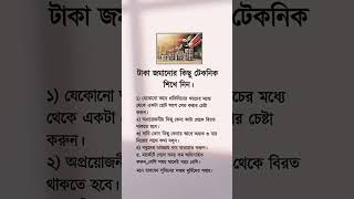 আপনি ধনী হতে চান তাহলে এই নিয়মগুলো ফলো করুন ইনশাআল্লাহ আপনি ধনী হয়ে যাবেন আল্লাহ পাকের দয়ায়