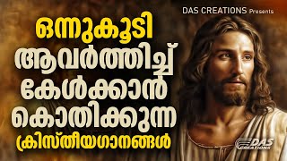 ഈ ഗാനം കേട്ടാൽ നിങ്ങൾ യേശുവിനെ വിട്ട് പോകില്ല!! | #kesterhits | #evergreen | #superhit