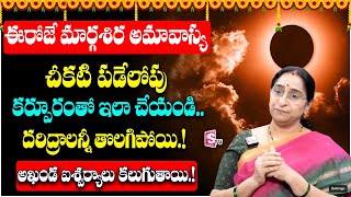 Ramaa Raavi Karthika Masam Last Day Amavasya | Remedies for Amavasya in Telugu | SumanTV