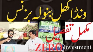 wanda business | khal banola business| khal banola benefits for cow goats | zero investment