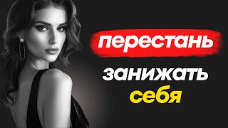 13 признаков, что вы недооцениваете себя | Стоицизм