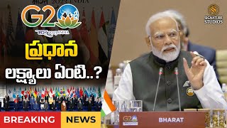 G20 Summit 2023 in Delhi | జీ-20 ప్రధాన లక్ష్యాలు ఏంటి? | Signature Studios