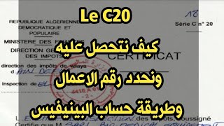 C20,طريقة الحصول عليه وكيفية تحديد رقم الاعمال وحساب الفائدة