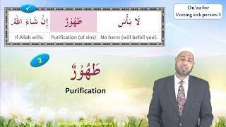 Zikr / Duaa_22 | Visiting sick person (Explanation) | Part - 01 | لا بأس طھور۔۔۔