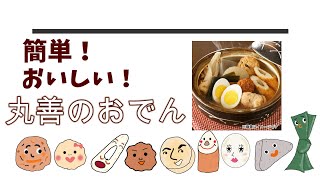 おでん専門店のような繊細な風味を堪能　出汁にもこだわり抜いた【だしの風味満載 おでん９種入り】