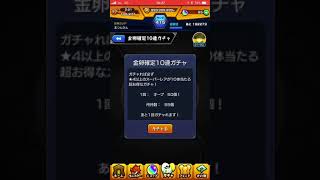 モンスト  モンコレ10連引いてみた！