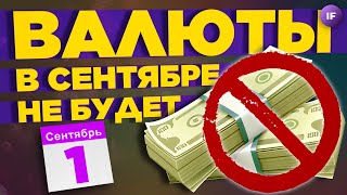 ЦБ снизил ставку. Что с рублем? Валютные ограничения продлили / Новости