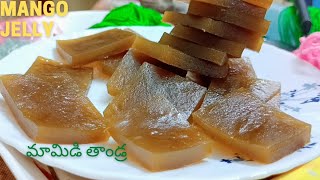 మామిడి తాండ్ర|| mango jelly|మామిడి తాండ్ర చేయటం ఇంత సులువు అని తెలిస్తే ఇంకెప్పుడు బయట కొనరు😋