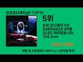 삼성오디세이g9 2024 트랜드 쿠팡로켓배송 추천 top 5