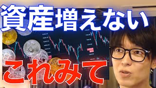 【株式投資】買ったり負けたりで資金が横這いしてる人これ必見！利益を伸ばすには？【テスタ/株デイトレ/初心者/大損/投資/塩漬け/損切り/切り抜き】