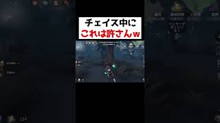 チェイス中にそんなのあり！？許さんｗｗｗｗｗ【第五人格】【IdentityV】