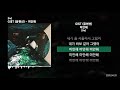 gi$t 윤현선 미안해 he ㅣlyrics 가사