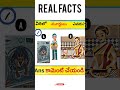 వీరిలో fools మూర్ఖులు ఎవరు p 2 in telugu riddlesintelugu trending viral telugufacts shorts