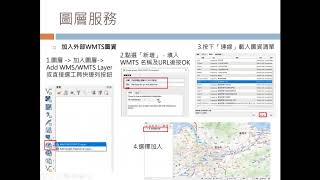 QGIS教學影片 2 圖層服務